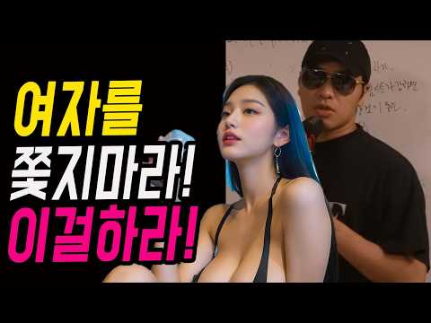여자를 쫓지 말고 대신 "이 6가지" 에 집중하라 (오히려 여자가 쫓게 됨)