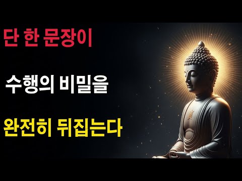 〈능엄경〉 속 단 한 구절… 수행의 궁극적 비밀을 꿰뚫으면 평생의 길이 달라진다