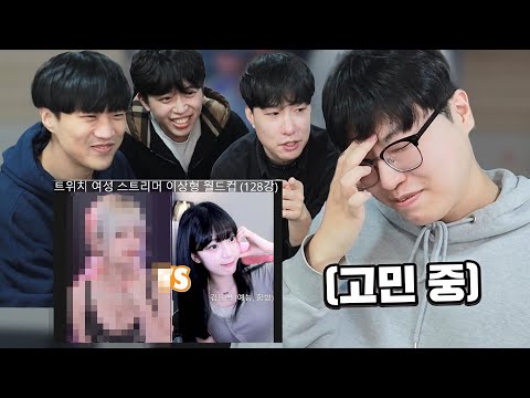 여캠 이상형 월드컵 시키는 악질놈들....