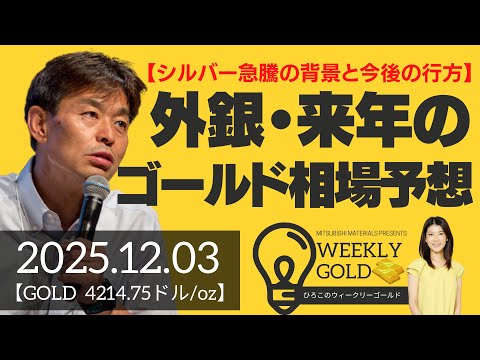 [Background to the sudden rise in silver prices and future prospects] Foreign banks and next year...