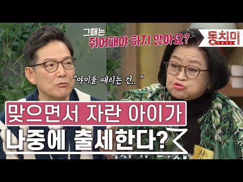 [TALK 쏘다] "네가 맞고 컸기 때문에 지금 잘 된 거야!" 체벌인가 훈육인가 l #TALK 쏘다