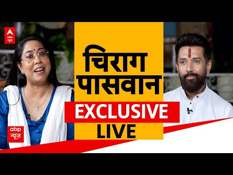 Chirag Paswan Exclusive Interview With Megha Prasad LIVE : चुनाव से पहले चिराग का विस्फोटक इंटरव्यू