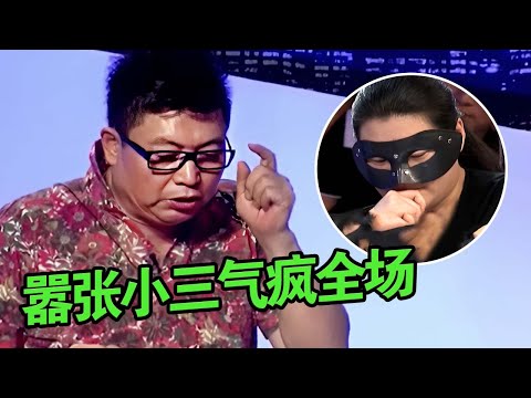 丈夫和女闺蜜婚外情, 妻子看见亲密照片当场气疯, 谁料小三一上台, 理直气壮骂她活该, 王为念气疯了【王为念情感调解】