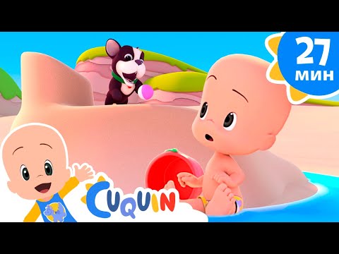 Клео и Кукин 🔔 Дзынь Дзынь Дзэнь 🔔 Сборник детских песенок  | Cleo & Cuquin