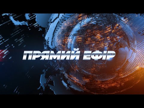🔴 ПРЯМИЙ ЕФІР — 15 грудня. Підписуйтесь на Прямий! Усі новини ТУТ
