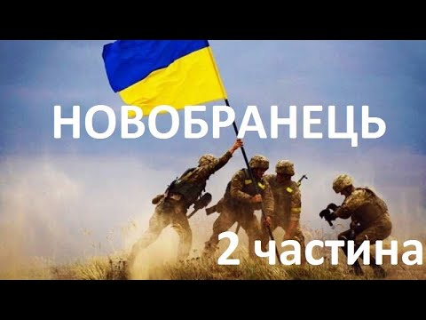 Новобранець. Частина 2. Чистка та обслуговування зброї АК та AR.