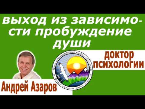 Как выйти из матрицы Найти себя в жизни и определить свой путь Путь самопознания Андрей Азаров