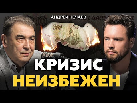 Что ждет экономику России до 2030 года? Андрей Нечаев про экономику РФ, геополитику и недвижимость