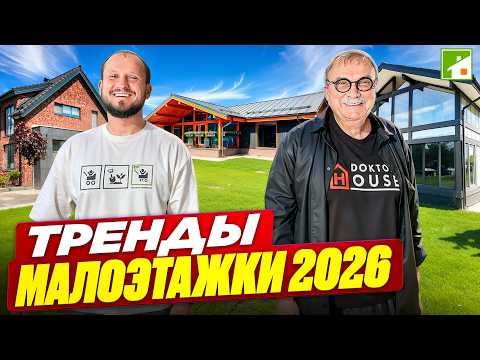 Дома, которые вы построите в 2026 году. Разбор типовых проектов от главного архитектора в YouTube.