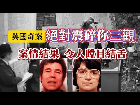 【真實案件】| 英國奇案，絕對震碎你的三觀！請耐心觀看，案情結果，令人意想不到，瞠目結舌！#案件 #案件解說 #真實故事 #criminal #刑事案件