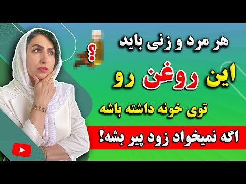 روغن جادویی ضد پیری: کلاژن ساز طبیعی پوست، رفع چین و چروک و لکه های قهوه ای پوست | روش ساخت در منزل