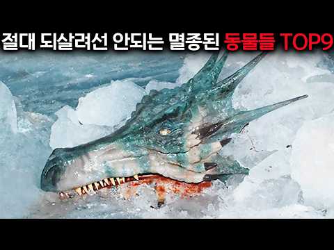 If these animals are resurrected, humanity will never survive.