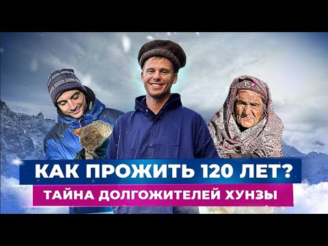 Пакистан. Главный секрет долголетия