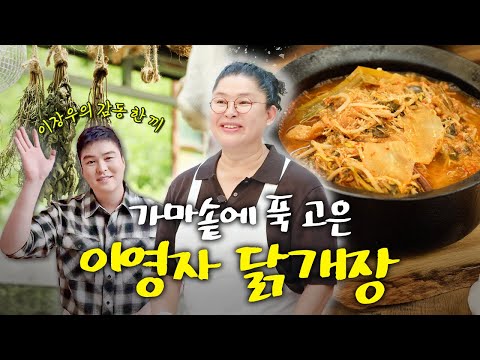 이영자 제대로 즐기는 뜨끈한 보양식, 팜유 왕자 이장우 추억의 레시피!