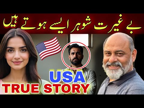 Fraud husband from usa | tragic love story | working woman | Iftikhar Ahmad Usmani | beautician 