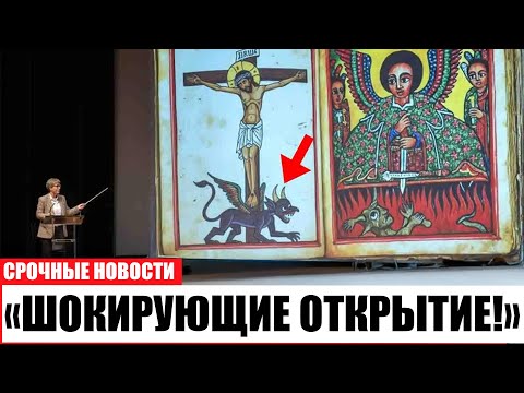 Эфиопские монахи раскрыли перевод о Воскресении — и он переворачивает всё, что мы знали!