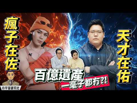 向佐向佑｜遺產全畀郭碧婷？！向佐向佑徹底出局！向華強背後，兩兄弟真實人生比電影更荒誕 (廣東話/AI普通話)#向佐, #向佑, #向華強, #向太