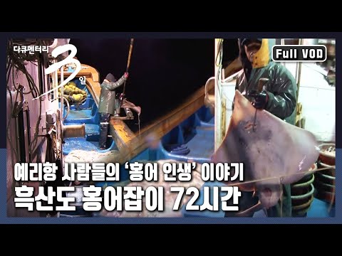 [Documentary 3 Days★Full Version] ⛰The fish that has been the lifeline of Heuksando, an island wi...