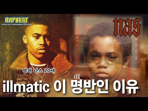발매 30주년을 맞이한 힙합 명반 나스 Nas 의 Illmatic 이야기 I💫 𝗥𝗔𝗣𝗕𝗘𝗔𝗧 𝟮𝟬𝟮𝟰 내한 기념💫