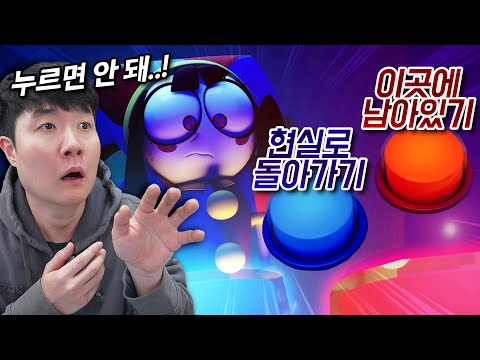 Watch Amazing Digital Circus Episode 7 together!! An escape button appears in front of Formni...!...