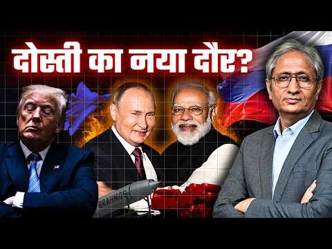 अमरीका और रूस, कैसे संतुलन साधेगा भारत, पुतिन के दौरे से क्या सुधरेंगे ट्रंप?