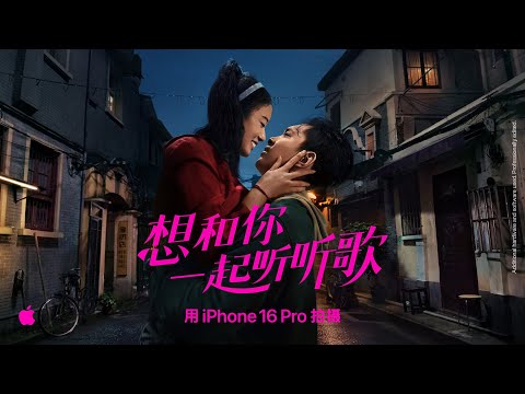 Shot on iPhone 16 Pro | Chinese New Year - I Made a Mixtape for You | Apple