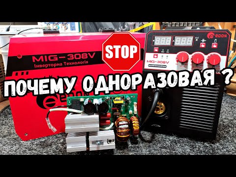 EDON MIG 308V - Почему все так плохо.EDON MIG-308 (+MMA)  - Настройка Измаил Инвертор.