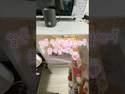 일본에서 동거하는데 쫓겨남...ㅜ #shorts #도쿄 #tokyo