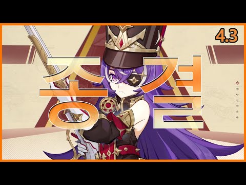 "순순히 항복해라!" 슈브르즈의 모든 것을 담았습니다! [4.3 종결 가이드]