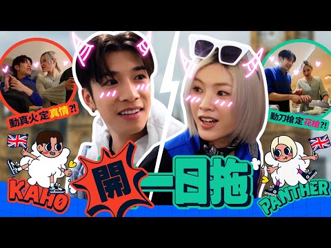 【開一日拖♡︎倫敦篇💂🏻‍♂️】Kaho🚗陳蕾🐆友達以上戀人未滿的曖昧關係？😏❣️ ‪ @ThePantherChan