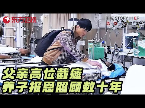养父意外摔倒不幸全身瘫痪,养子为报恩不娶妻生子, 变卖家产为父亲治病, 悉心照顾数十年感动全网 #急诊室的故事 S02EP24 FULL