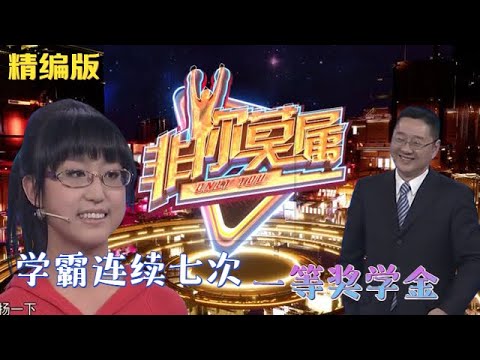 22歲“學霸”女孩求職，連續七次壹等獎學金，12位老板全部留燈 #非妳莫屬 #塗磊 #張紹剛 #大衛 #求職 #職場