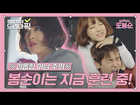 [드라마픽] 내 힘은 내가 조절한다✨ 박보영을 위한 박형식의 특별 훈련!｜힘쎈여자 도봉순(Strong Girl Bong-soon)｜JTBC 170318 방송 외