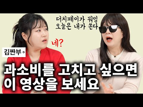 빵도 호텔에서 사먹고 더치페이도 안하는 제가 문제일까요??