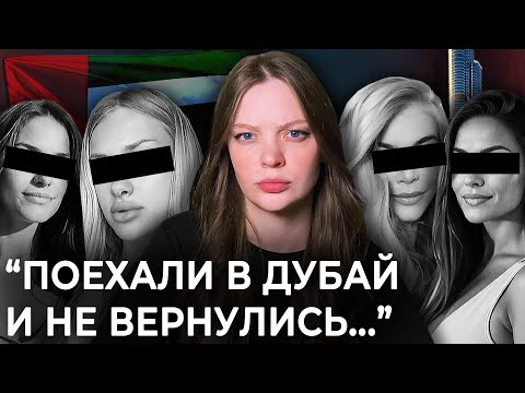 HOW ARE FEMALE TOURISTS KIDNAPPED IN DUBAI? | Reality or Myth?