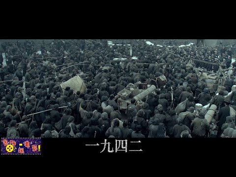 「重发」国民党是如何丢失大陆的？ -- 冯小刚顶峰佳作《重回1942》|《一九四二》