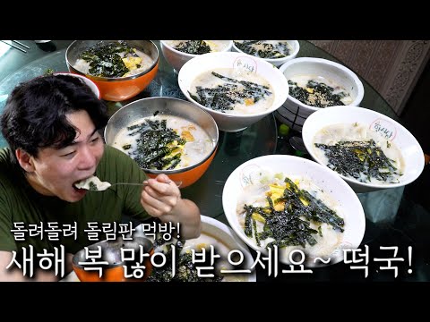 새해에 이루고싶은 버킷리스트는?｜ 떡국