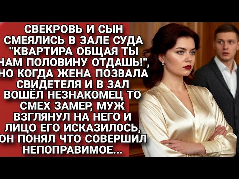 Свекровь кричала: «Квартиру отдашь!» Но невестка нашла то, что отправило её сына в тюрьму...
