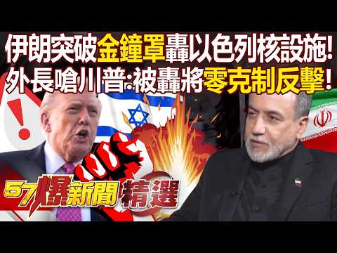 Iran breaks through the "Iron Dome" and strikes Israel’s nuclear facilities!