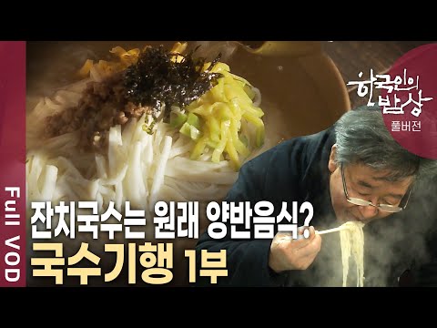 Noodles, a treat only available at ancestral rites and weddings! In the old days, when wheat was ...