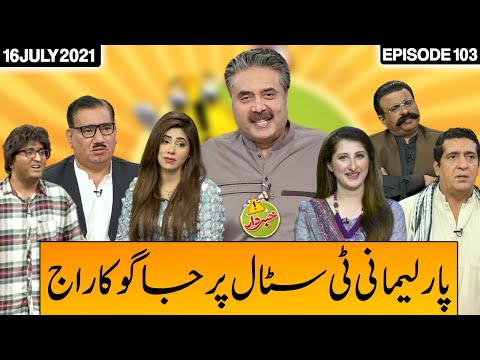 Khabardar With Aftab Iqbal 16 July 2021 | Episode 103 | Express News | IC1I
