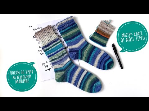 Носки по кругу на двухфонтурной вязальной машине.