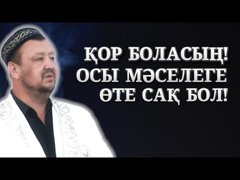 КІМ ОСЫНЫ АЙТСА АЛЛА 10 КҮНӘСІН КЕШІРІП, 10 ЖАҚСЫЛЫҚ ЖАЗАДЫ | АБДУҒАППАР СМАНОВ