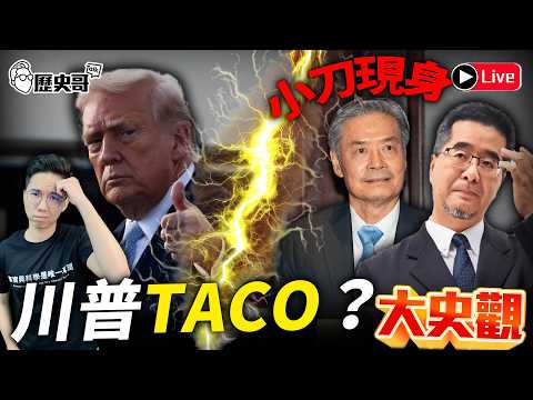 🔴LIVE【YB同步｜週二晚上八點開播｜華文圈知識娛樂文旅吃瓜第一品牌】｜歷史哥Talk 115.3.24