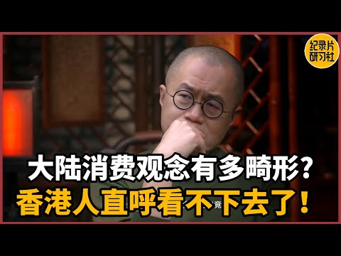 Hong Kong people can no longer tolerate the consumption view of mainland China!
