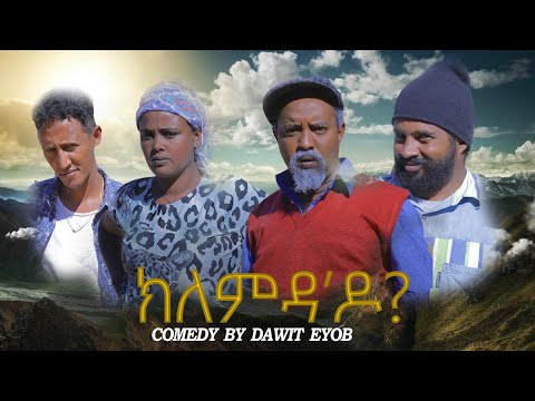 New Eritrean Comedy By Dawit Eyob  klemdado  2022