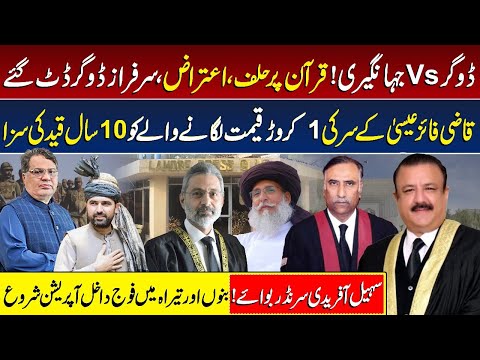 Tariq Jahangir Vs Sarfraz Dogar | Sohail Afridi surrenders | Qazi Faez Isa | Zaheer Ul Hassan Shah