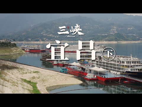 【阿丙】从三峡大坝到葛洲坝，从秭归过往到宜昌日常｜湖北 宜昌 三峡库区系列 From Three Gorges Dam to Gezhouba: Zigui & Yichang, China.