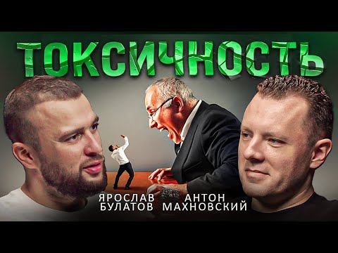 Toxic People: How They Ruin Your Life and What to Do About It. Anton Makhnovsky