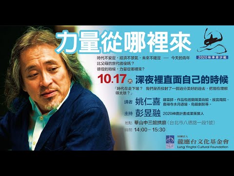 【思沙龍】深夜裡直面自己的時候_20201017